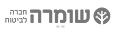 שומרה